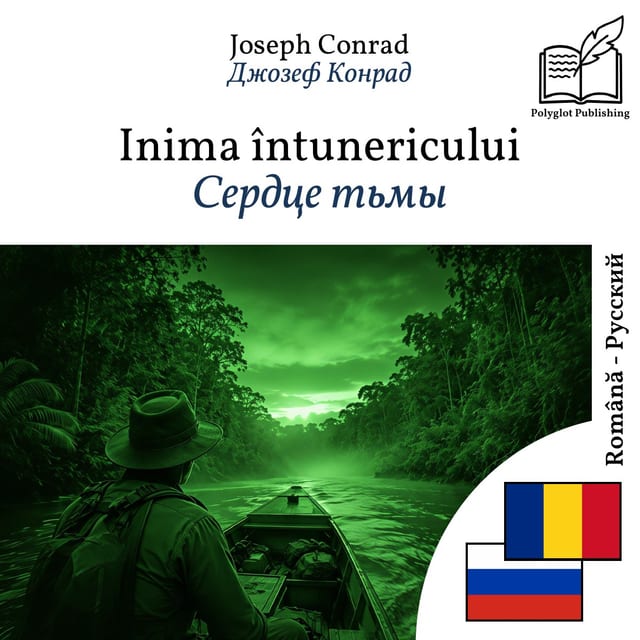 Сердце тьмы
