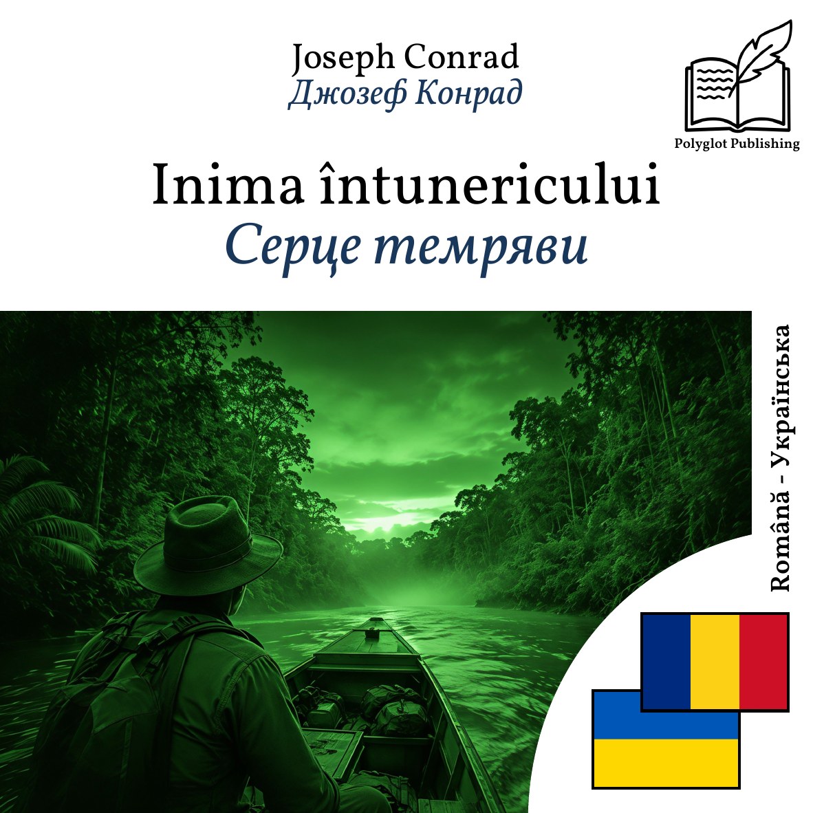Серце темряви