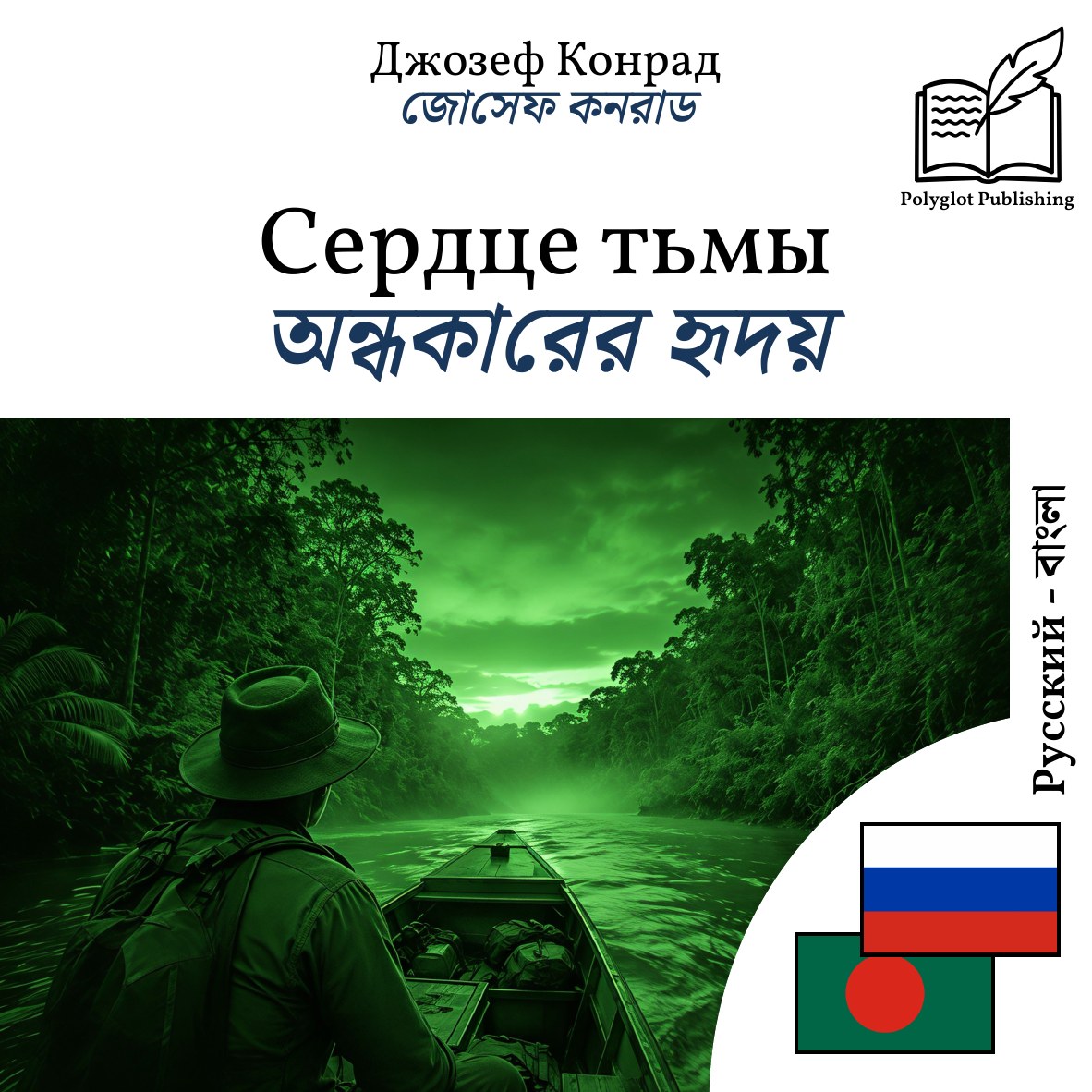 অন্ধকারের হৃদয়