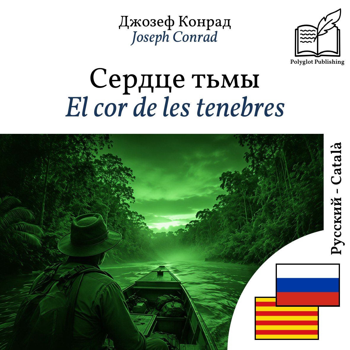 El cor de les tenebres