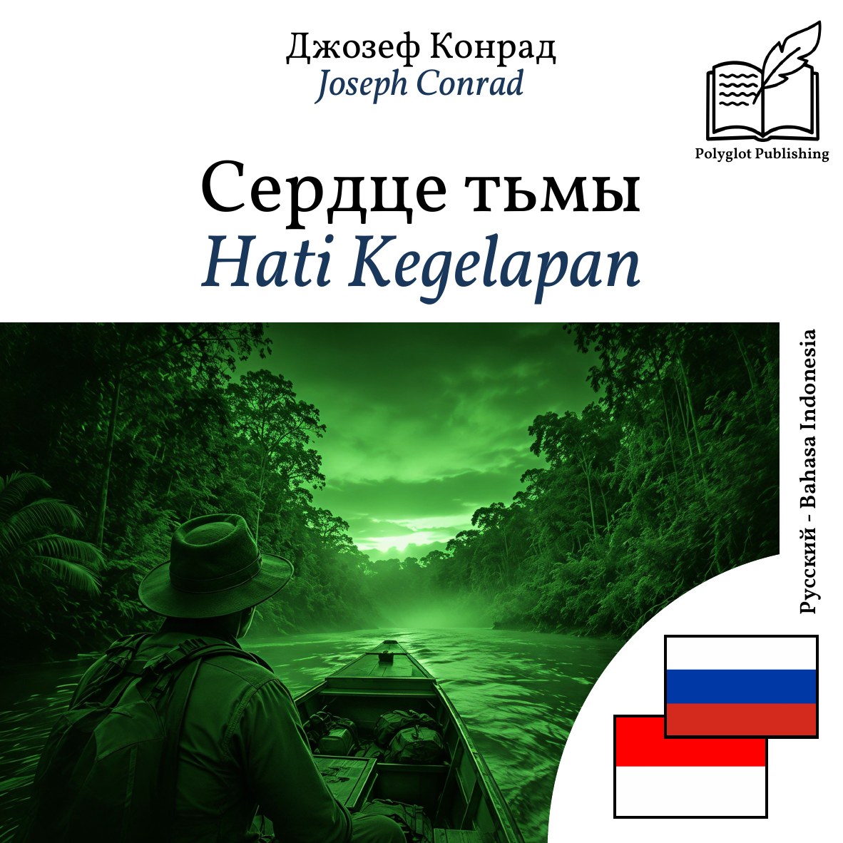 Hati Kegelapan