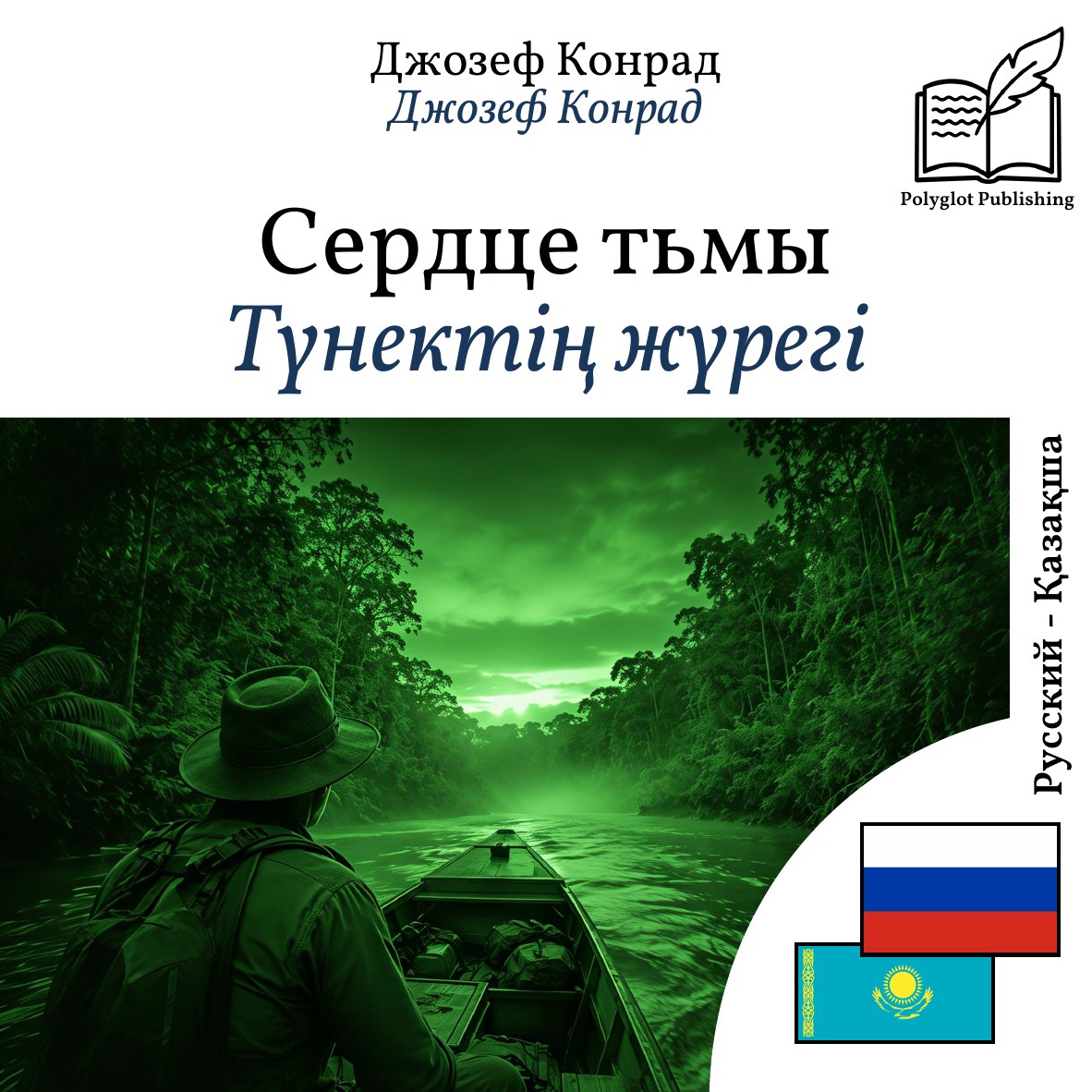 Түнектің жүрегі