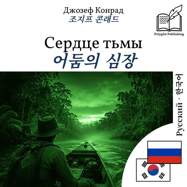 어둠의 심장