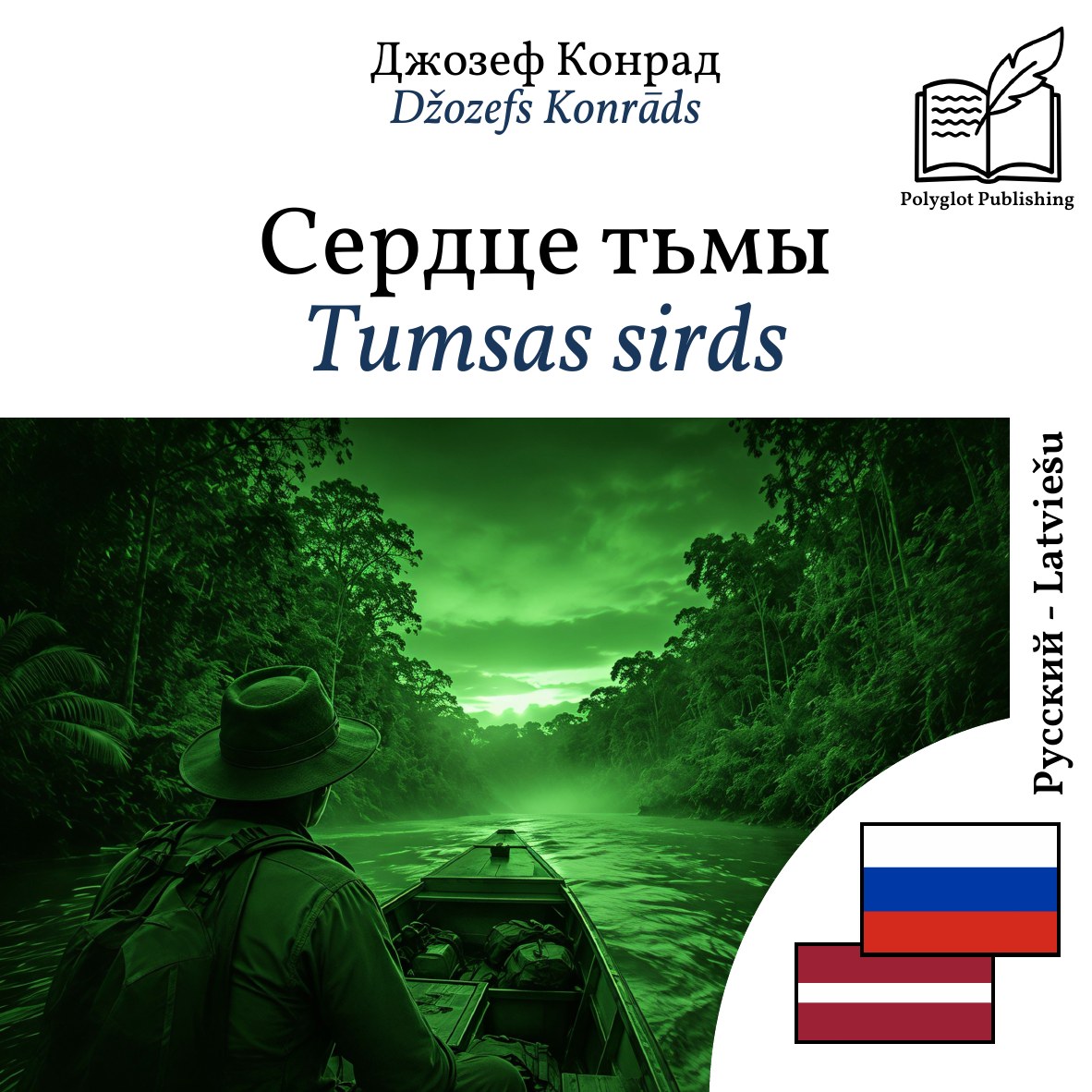Tumsas sirds