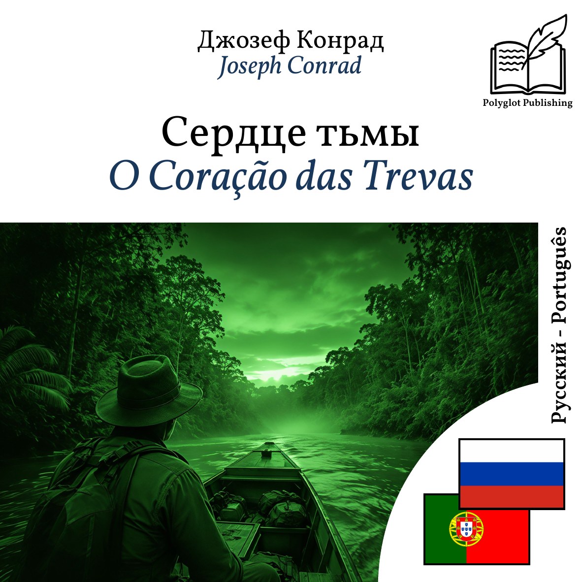 O Coração das Trevas