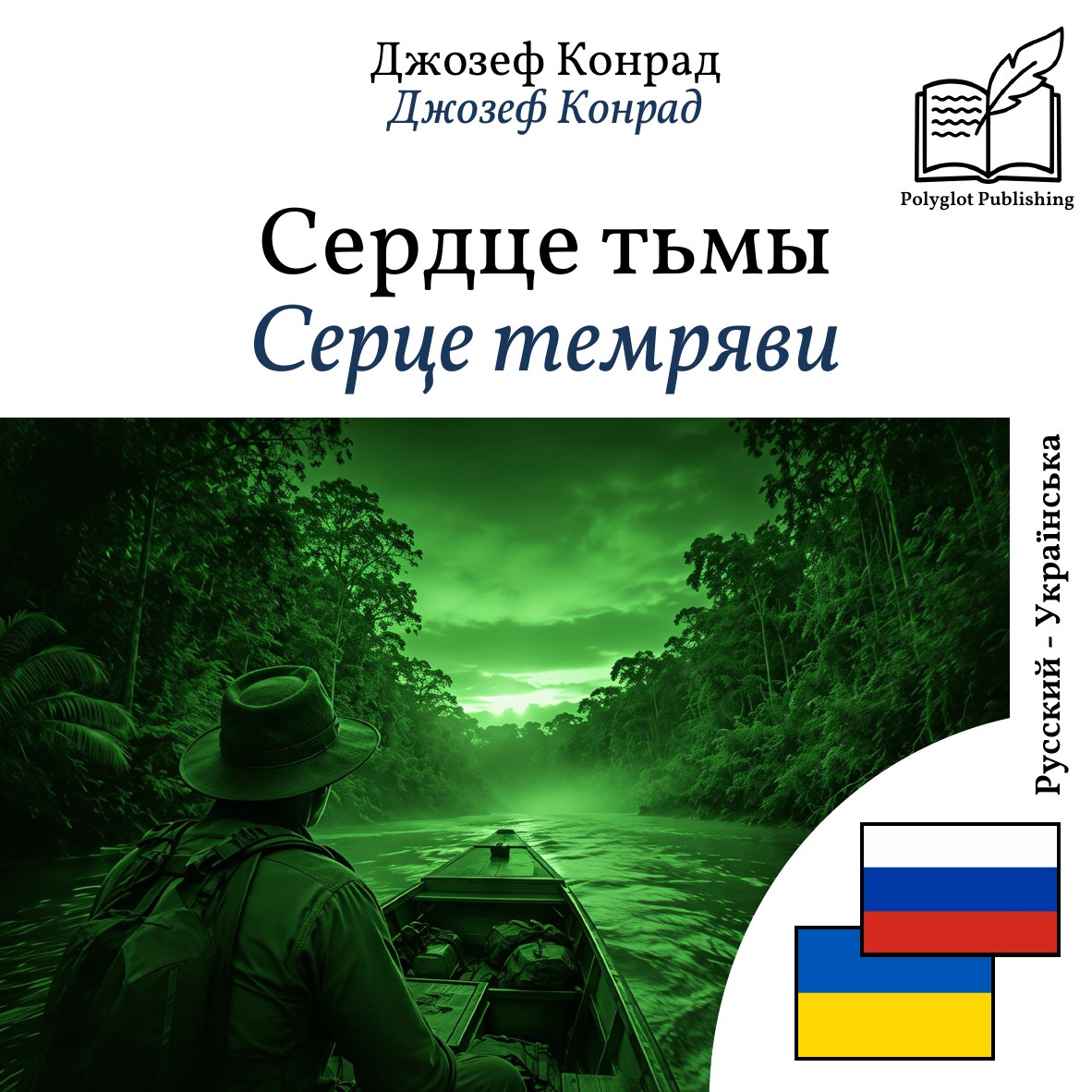 Серце темряви