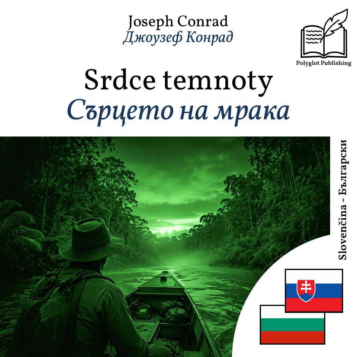 Сърцето на мрака