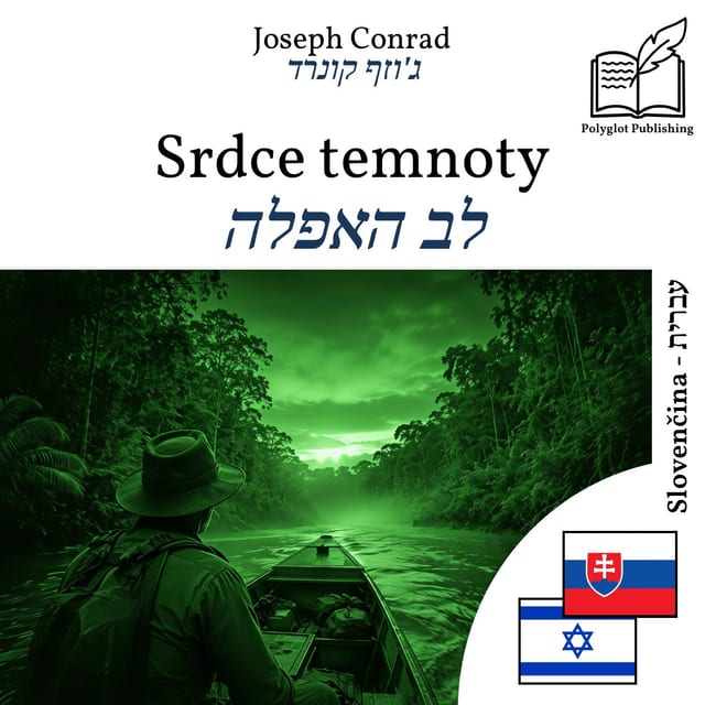לב האפלה
