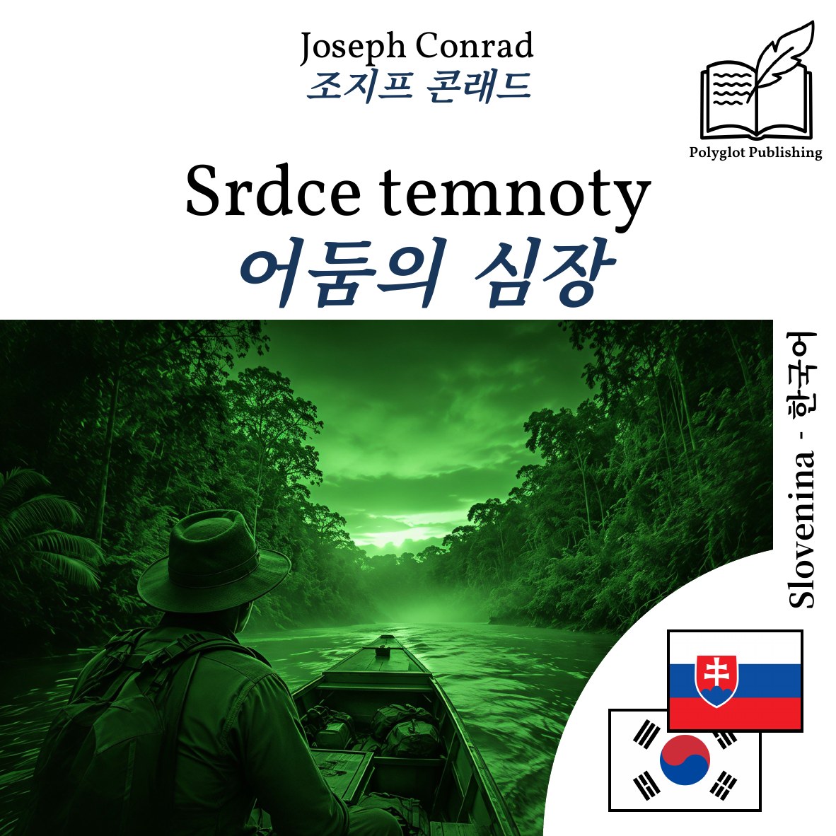 어둠의 심장