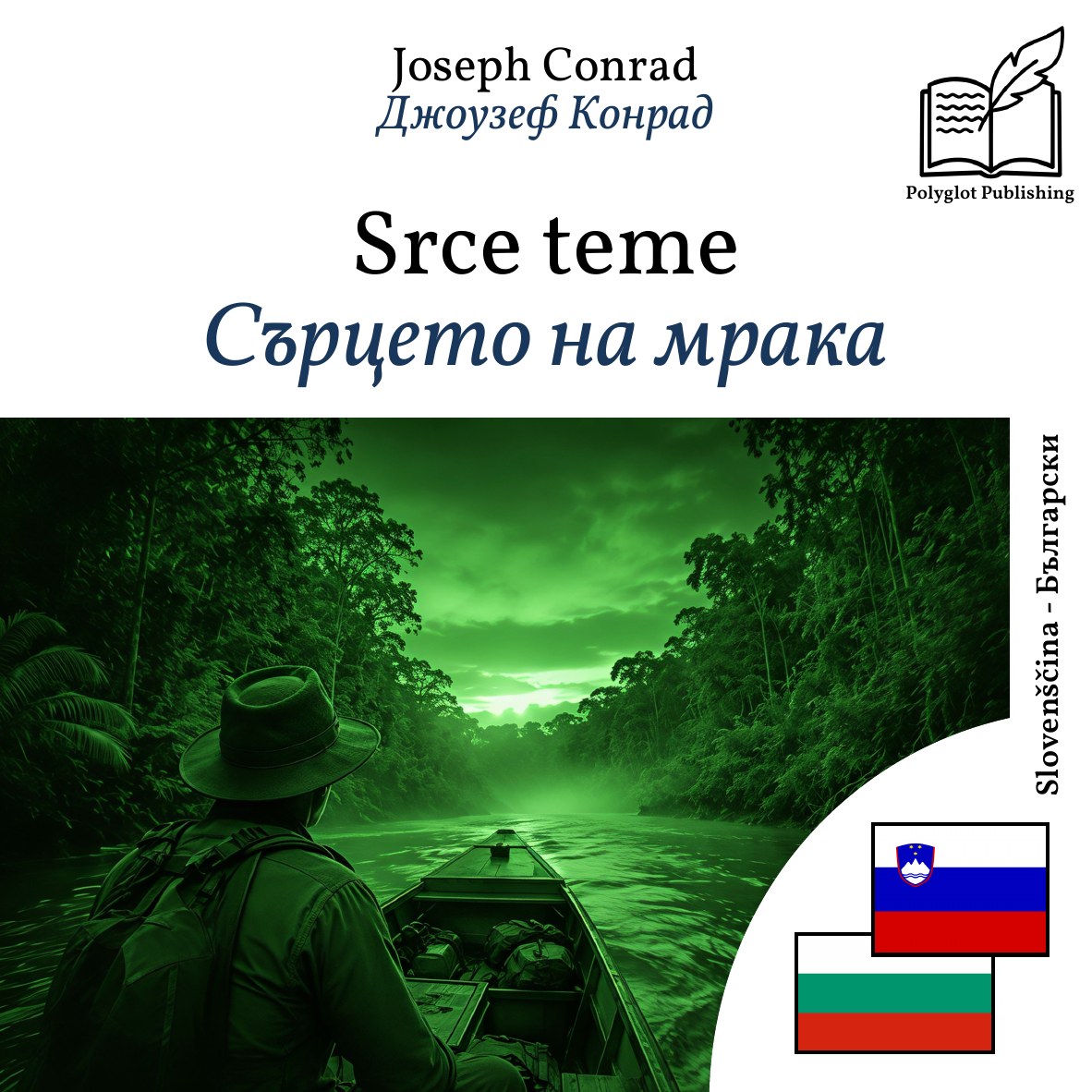 Сърцето на мрака
