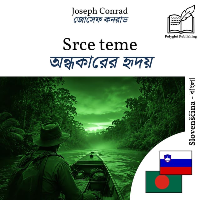 অন্ধকারের হৃদয়