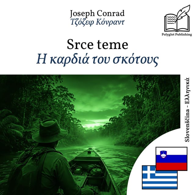 Η καρδιά του σκότους