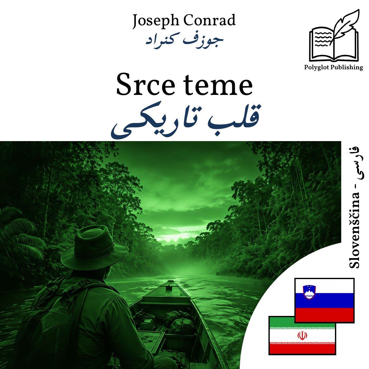قلب تاریکی