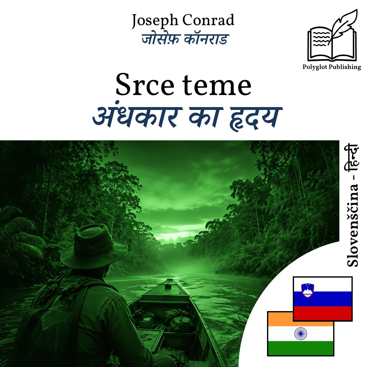 अंधकार का हृदय