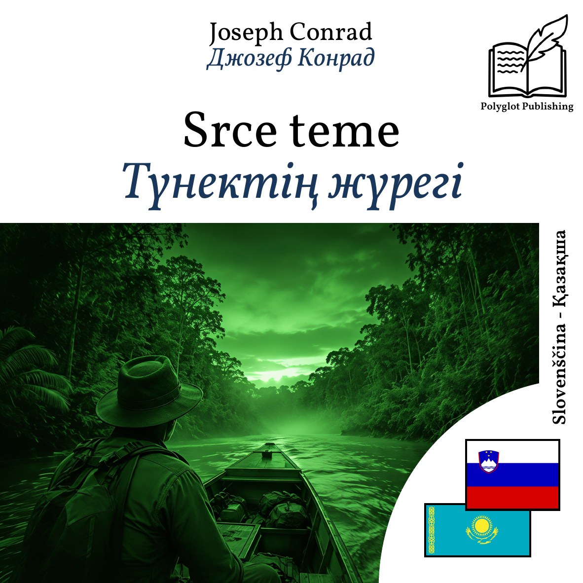 Түнектің жүрегі