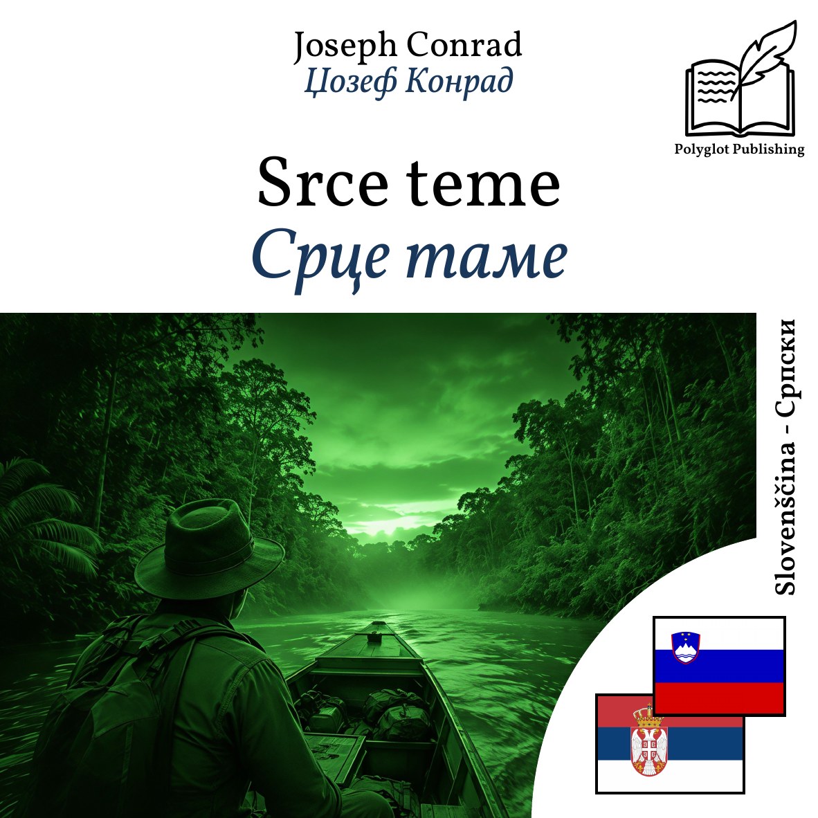 Срце таме