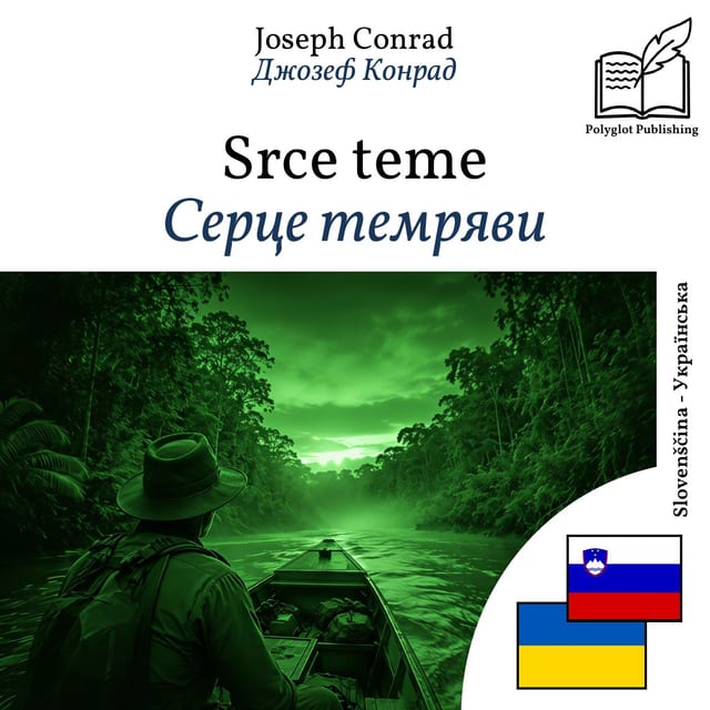 Серце темряви