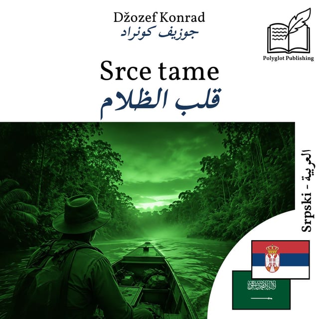 قلب الظلام