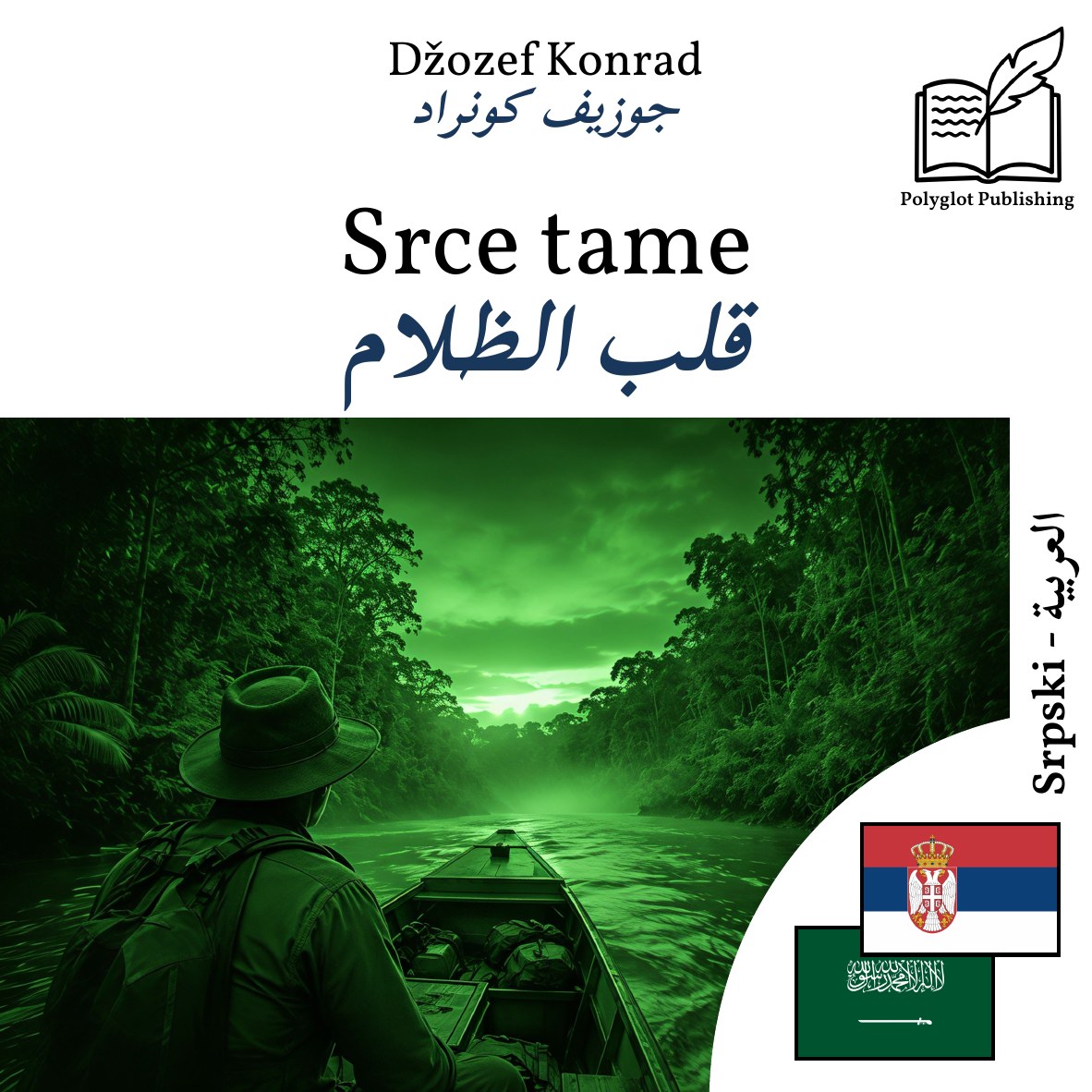 قلب الظلام