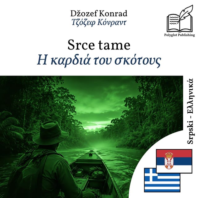 Η καρδιά του σκότους