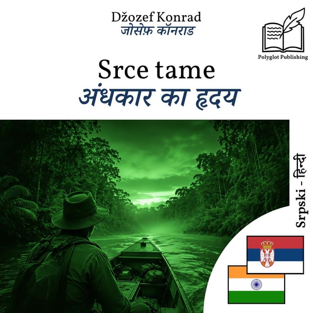 अंधकार का हृदय