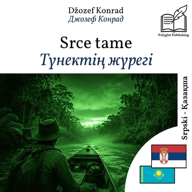 Түнектің жүрегі
