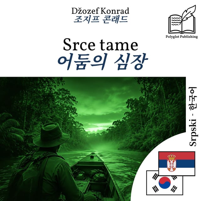 어둠의 심장