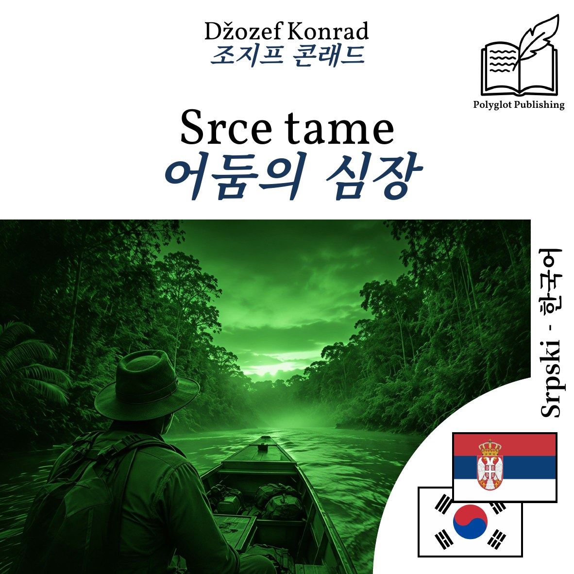 어둠의 심장