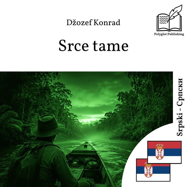 Срце таме