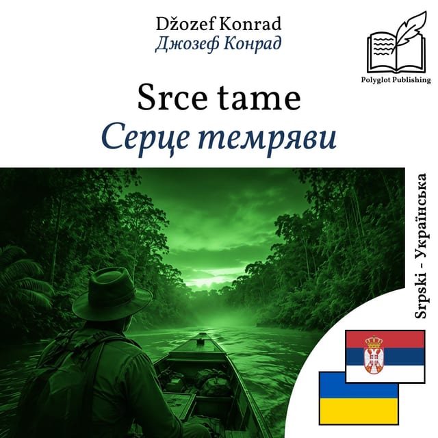 Серце темряви