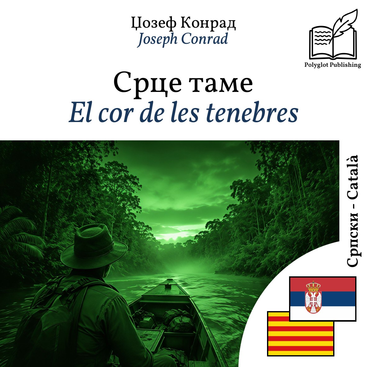 El cor de les tenebres