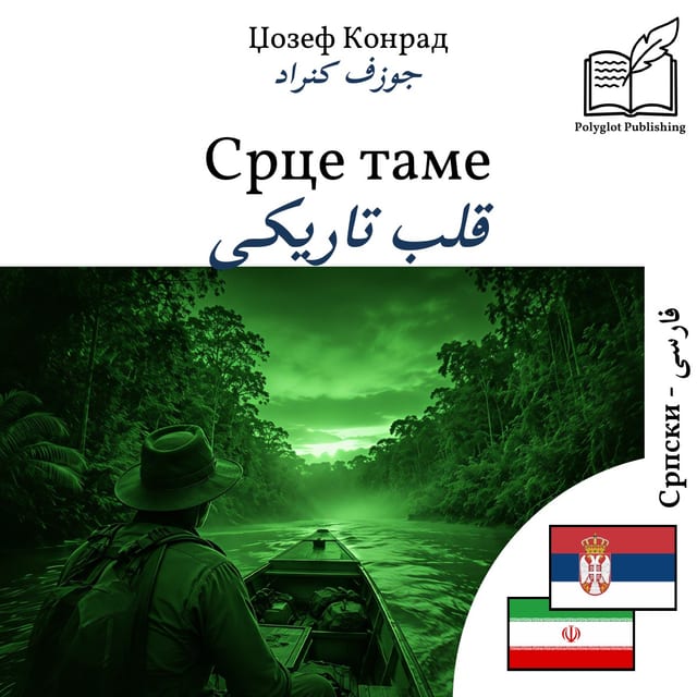 قلب تاریکی