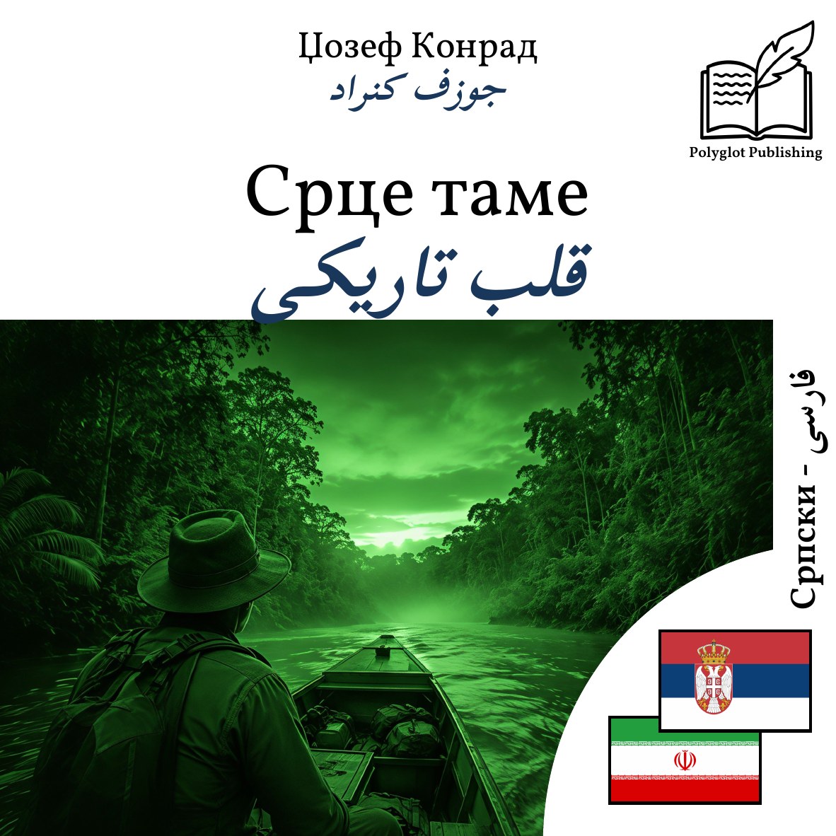 قلب تاریکی