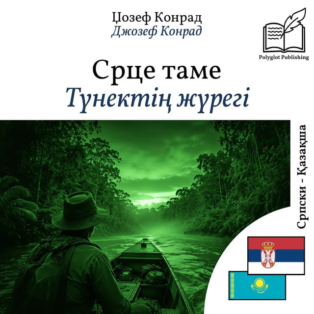 Түнектің жүрегі