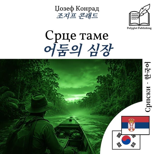 어둠의 심장