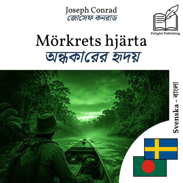 অন্ধকারের হৃদয়
