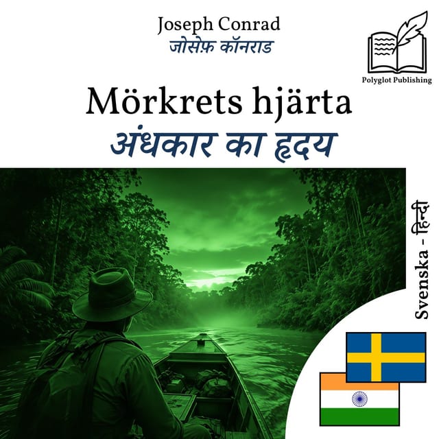 अंधकार का हृदय