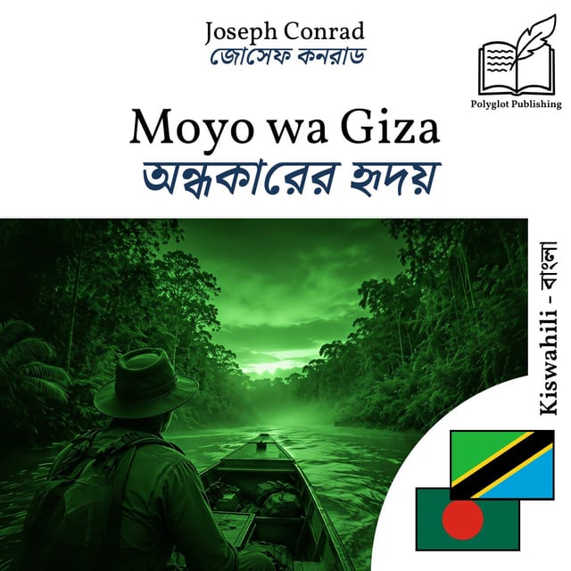 অন্ধকারের হৃদয়