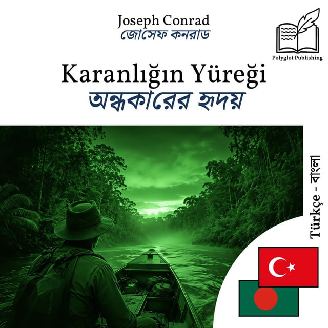 অন্ধকারের হৃদয়