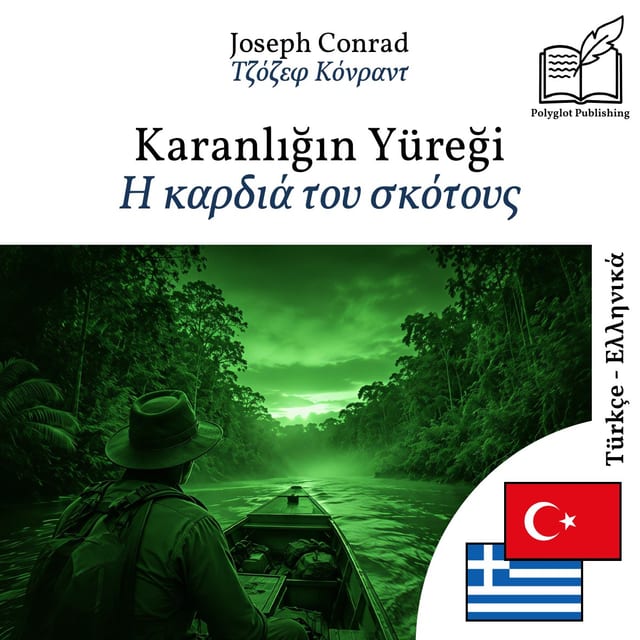 Η καρδιά του σκότους