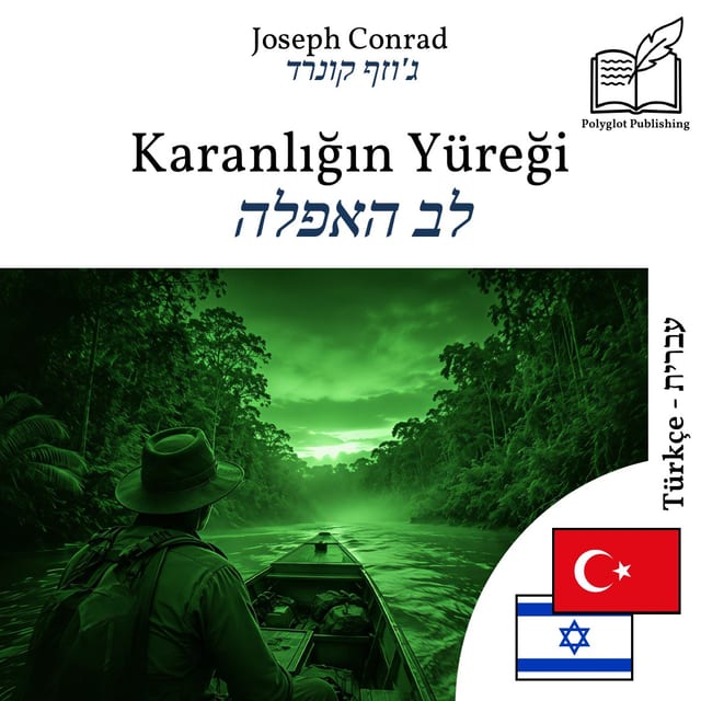 לב האפלה