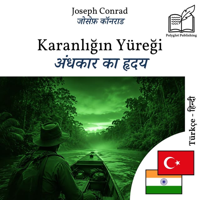 अंधकार का हृदय