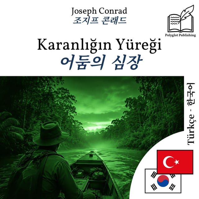 어둠의 심장