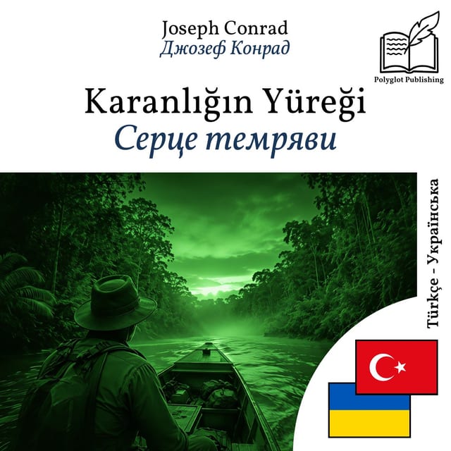 Серце темряви
