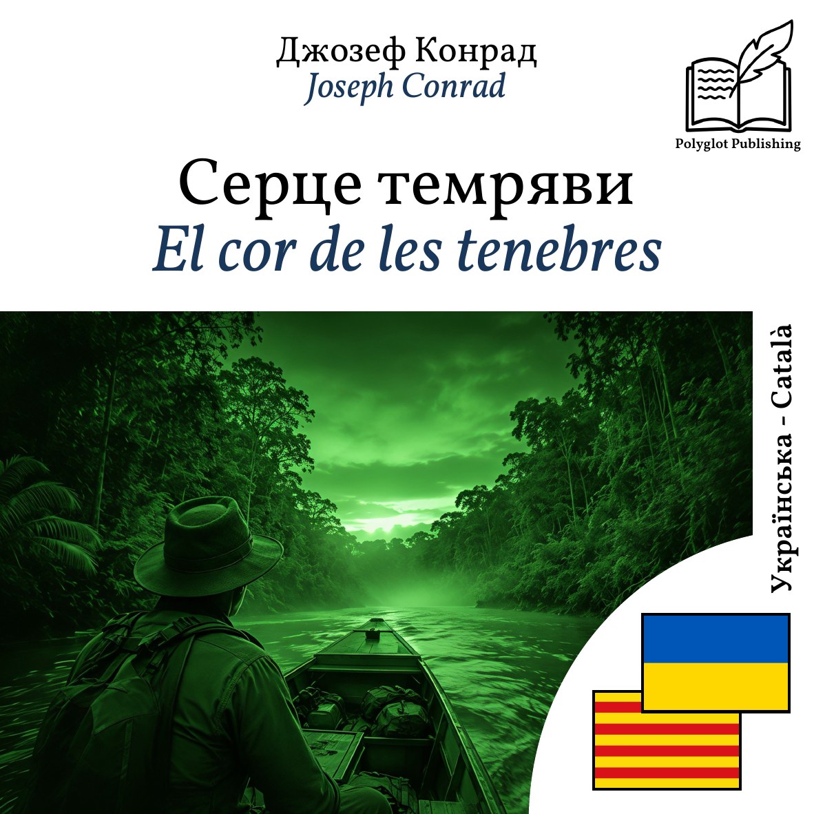 El cor de les tenebres