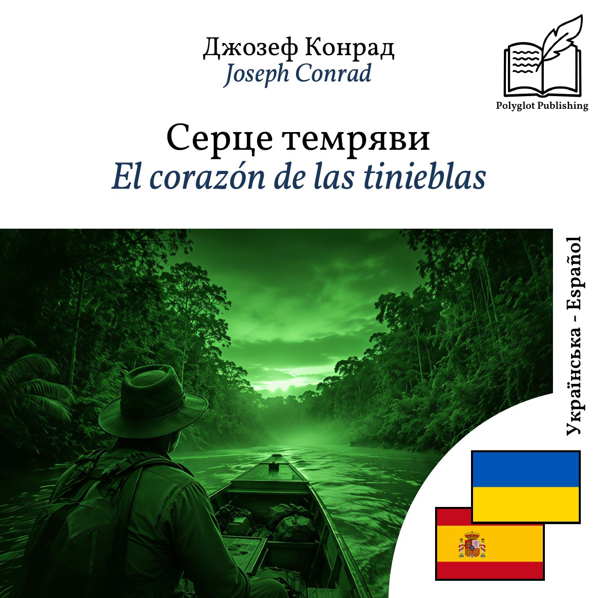 El corazón de las tinieblas