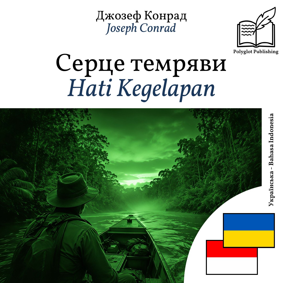 Hati Kegelapan