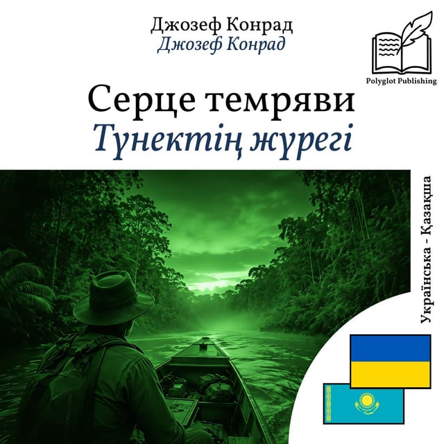 Түнектің жүрегі