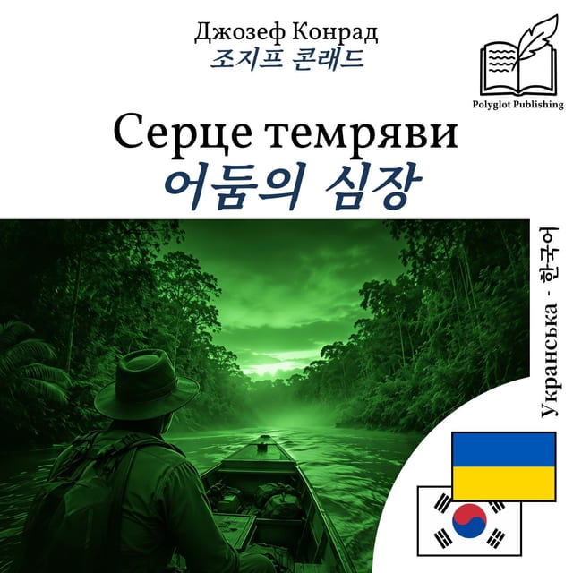 어둠의 심장