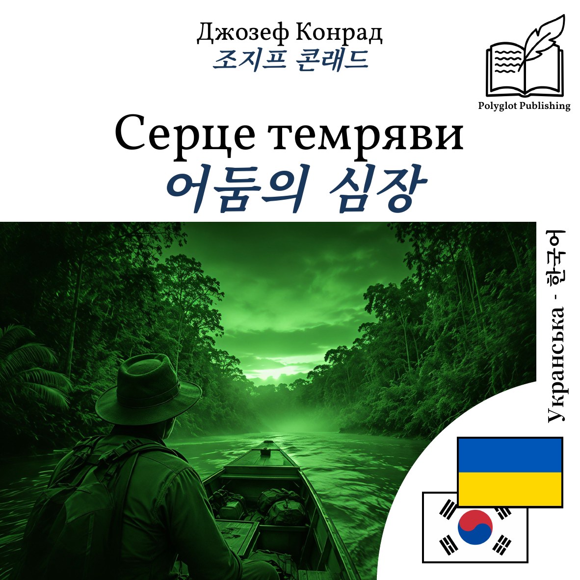 어둠의 심장